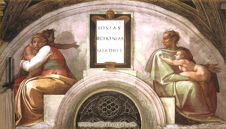 Иосия, Иехония, Салафииль. Предки Христа. Микеланджело / www.mikelangelo.ru