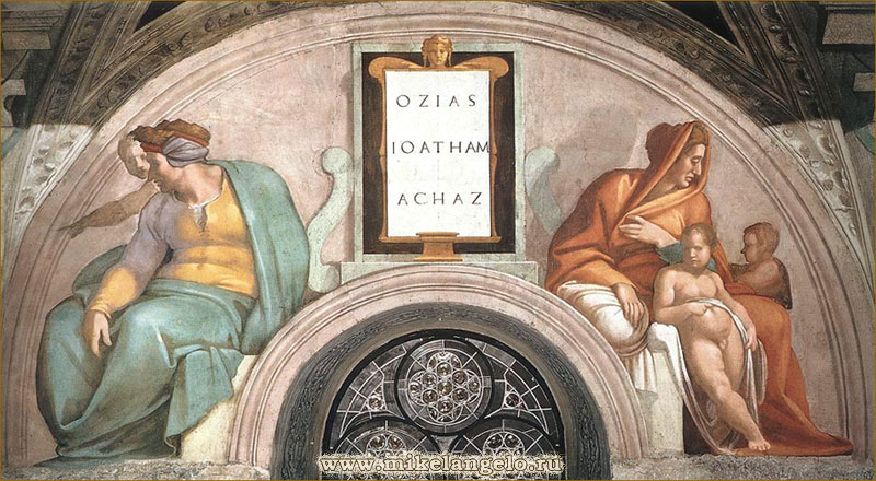 Озия, Иоафам, Ахаз. Предки Христа. Микеланджело / www.mikelangelo.ru